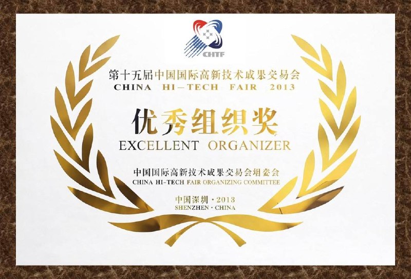 China Hi-Tech Fair Excellent Organizer certificate